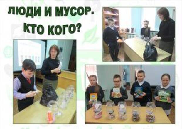 Люди и мусор. Кто кого?