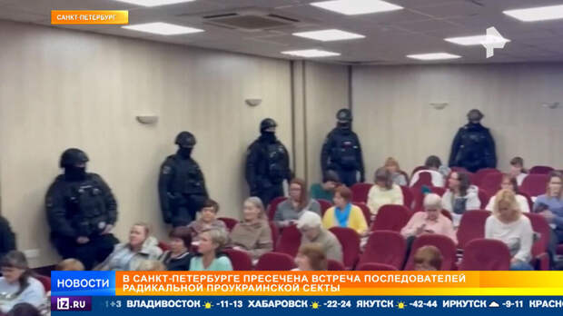 Встречу последователей радикальной проукраинской секты пресекли в Петербурге
