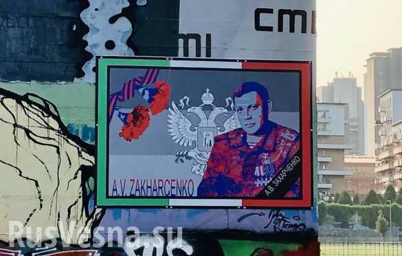 В Италии вандалы осквернили изображение Александра Захарченко (ФОТО) | Русская весна