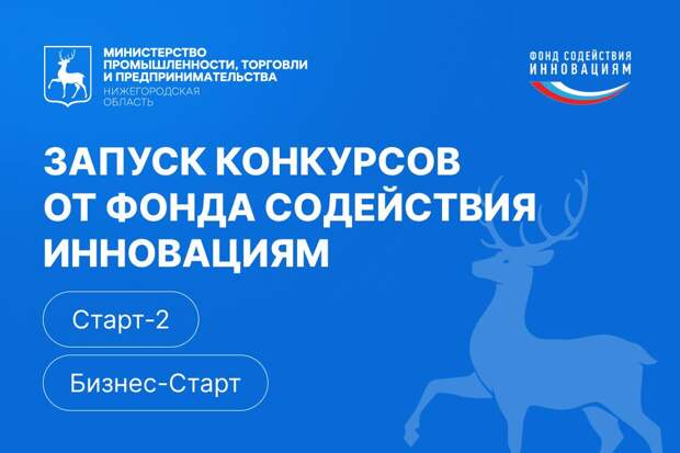 До 18 млн рублей могут получить нижегородские предприятия на развитие своих проектов
