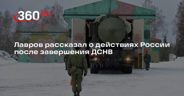 Лавров: Россия сохранит предсказуемость в стратегической стабильности после ДСНВ