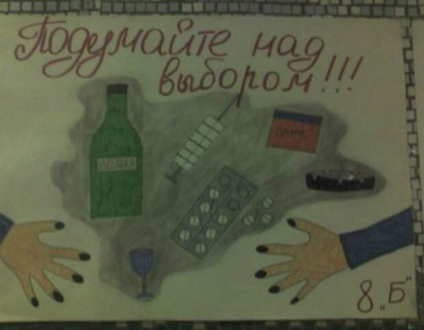Ученики 8-Б призывают сделать правильный выбор... Ученики 8-Б призывают сделать правильный выбор...