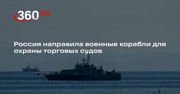 Патрушев заявил об обеспечении безопасности судоходства силами ВМФ