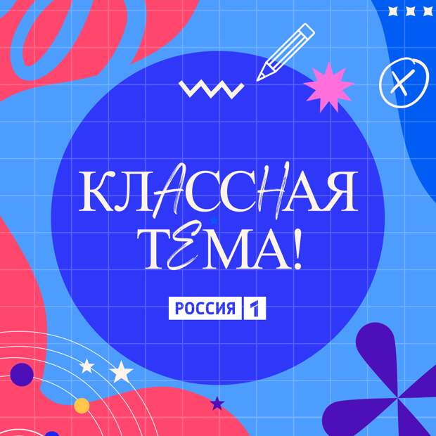 Рязанских учителей приглашают принять участие в новом сезоне проекта «Классная тема»