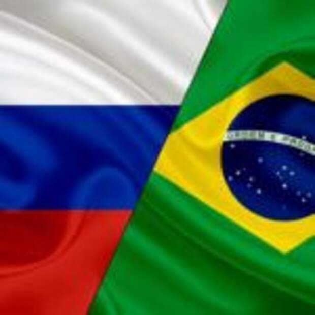 Россия-Бразилия