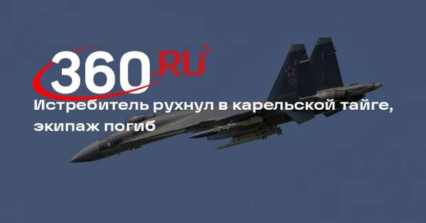 В Карелии разбился военный истребитель