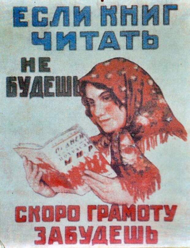 О ликвидации безграмотности в СССР