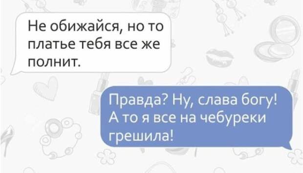 СМС от настоящих подруг СМС от настоящих подруг