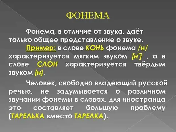 Фонема как минимальная единица плана выражения языка