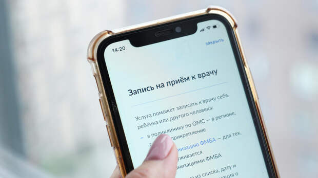 На "Госуслугах" изменили сроки записи к врачу