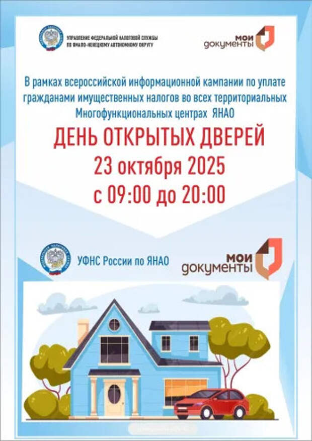 День открытых дверей по вопросам исполнения налоговых уведомлений День открытых дверей по вопросам исполнения налоговых уведомлений