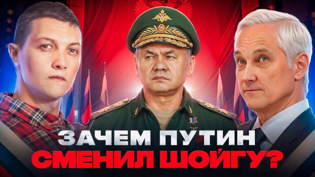 Обложка к видео "Вот кто такой Белоусов и зачем его назначили министром обороны!", на основе которого сделана статья