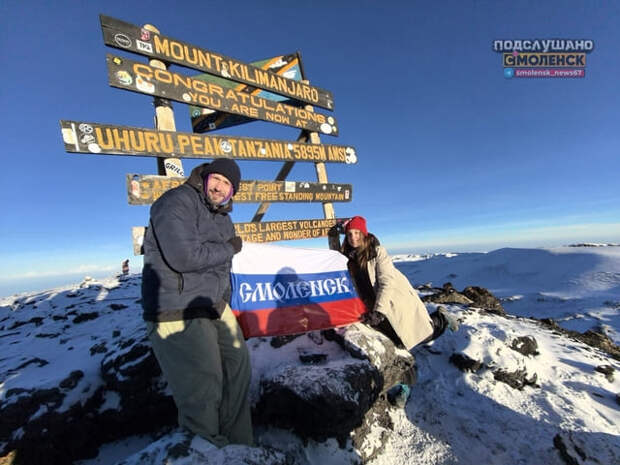 Супружеская пара из Смоленска покорила Килиманджаро