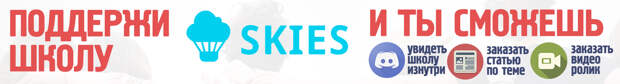 SKIES