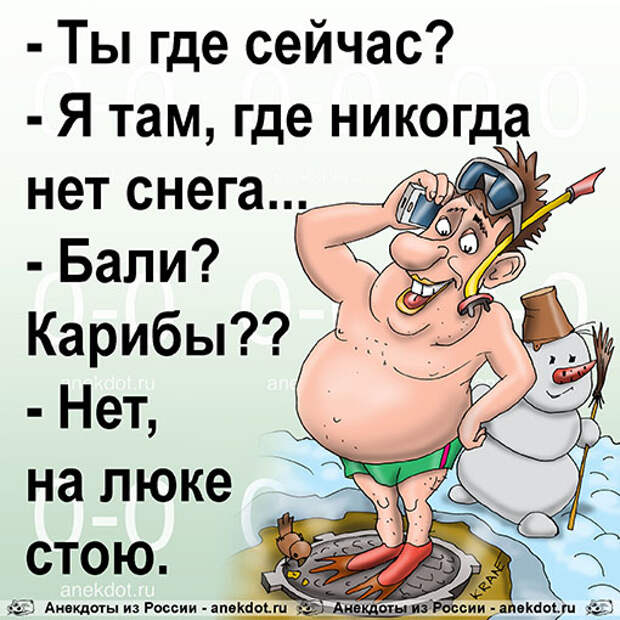 Откуда никогда. Анекдот где. Ты где прикол. Анекдоты про сейчас. Анекдоты про снег.