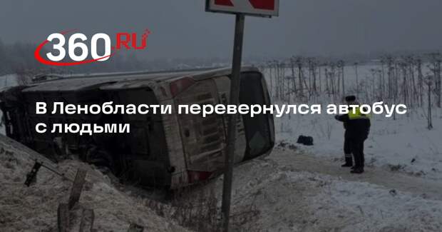 В Ленинградской области опрокинулся автобус, пять человек госпитализировали