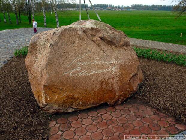 Мемориальный знак-валун весом в 15 тонн был установлен в 1980 году вскоре после смерти писателя. Фото: img.ru-memorials.ru