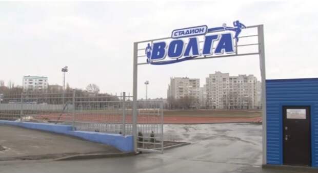Завершена реконструкция стадиона «Волга»