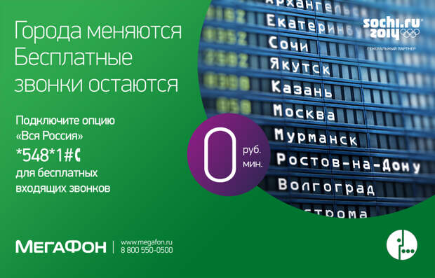 опция Вся Россия мегафон