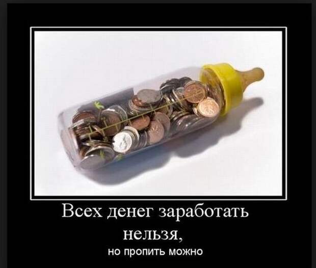 Демотиваторы (30 фото)