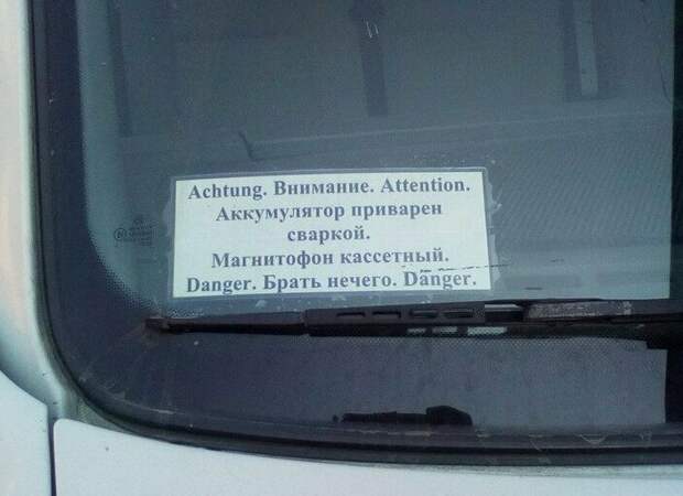 Самопальные противоугонки и прочие средства защиты местного применения Самопальные противоугонки и прочие средства защиты местного применения антивандализм, маразмы, подборка, прикол, против воров, странности, юмор