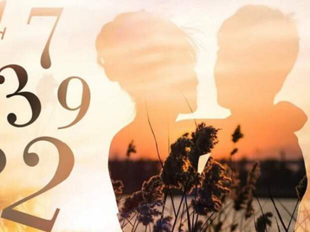 Как узнать будущее отношений по дате знакомства?