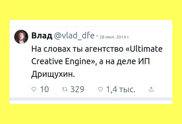 изображение: На словах ты агентство «Ultimate Creative Engine», а на деле ИП Дрищухин. #Прикол