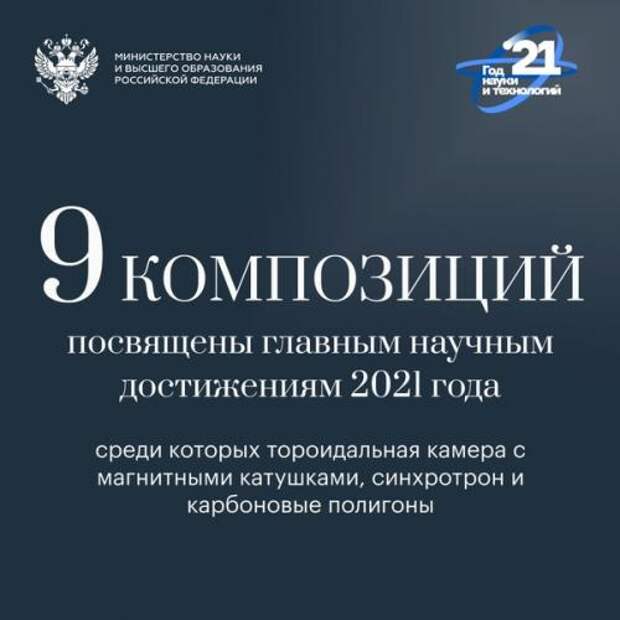 Минобрнауки россии представляет музыкальный альбом Звуки Науки. 01
