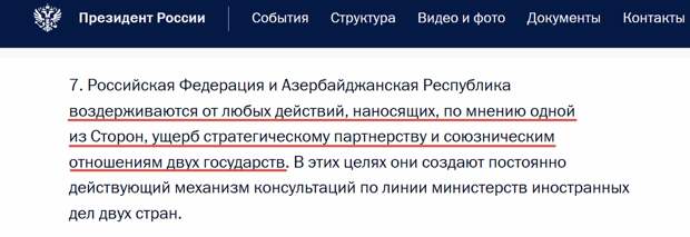 Скриншот фрагмента документа с сайта президента России // kremlin.ru