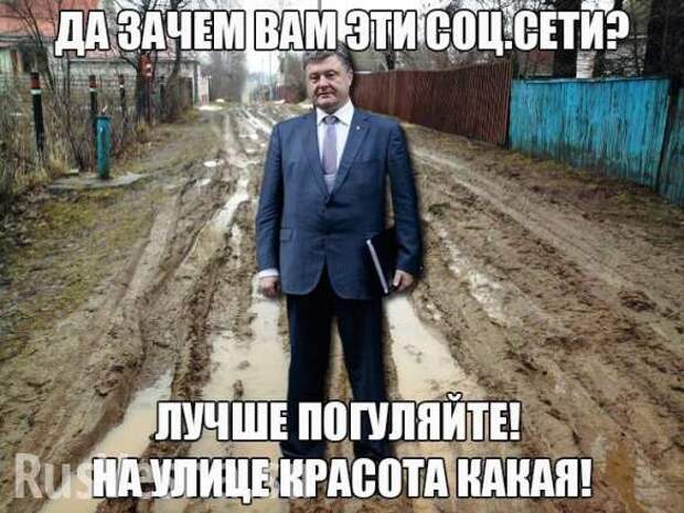 Кто кого похоронит быстрее: Порошенко сети или сети Порошенко? | Русская весна