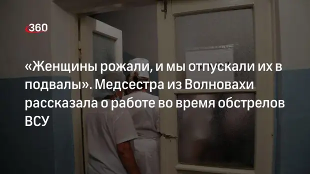 Медсестра больницы в Волновахе рассказала о работе во время обстрелов ВСУ