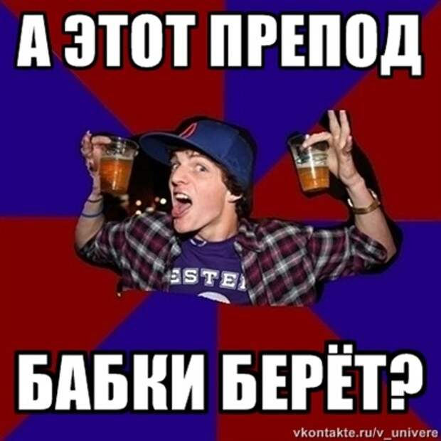 Веселый студент