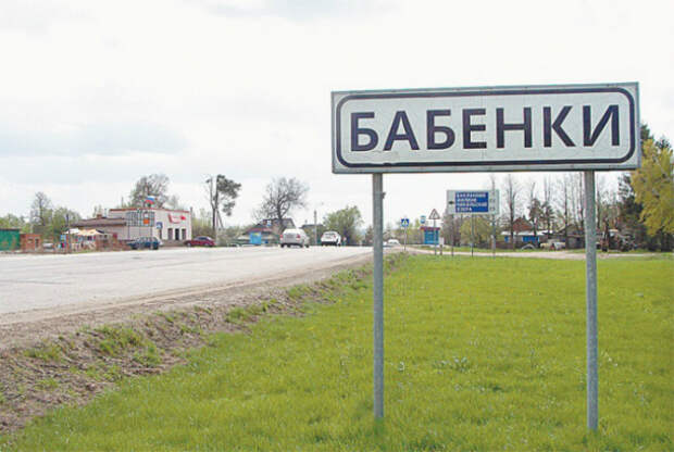 Смешное название деревни. Смешное название деревни.