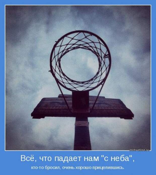 Мотиваторы позитива