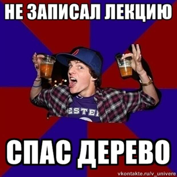 Веселый студент