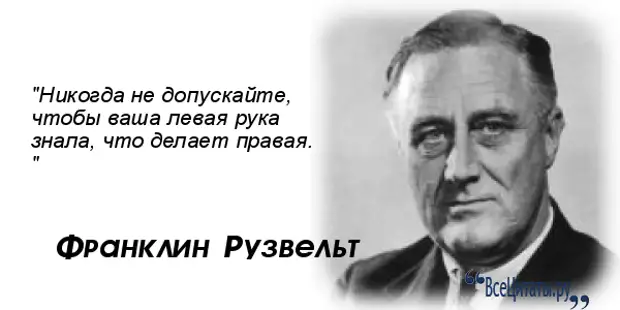 франклин делано рузвельт цитаты. франклин делано рузвельт цитаты. рузвельт цитаты афоризмы. высказывания о россии. франклин рузвельт как оратор.