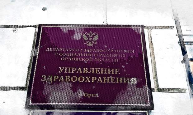 Глава орловского депздрава назвал своего нового заместителя