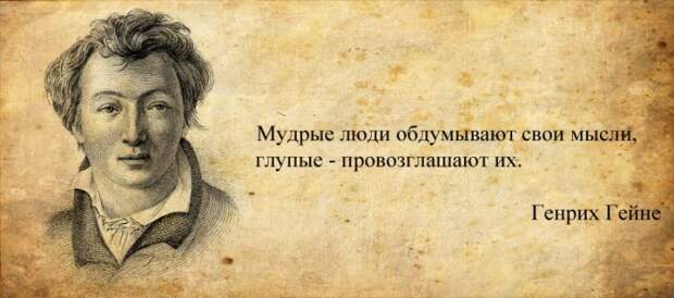 Мудрые цитаты классиков, проверенные веками