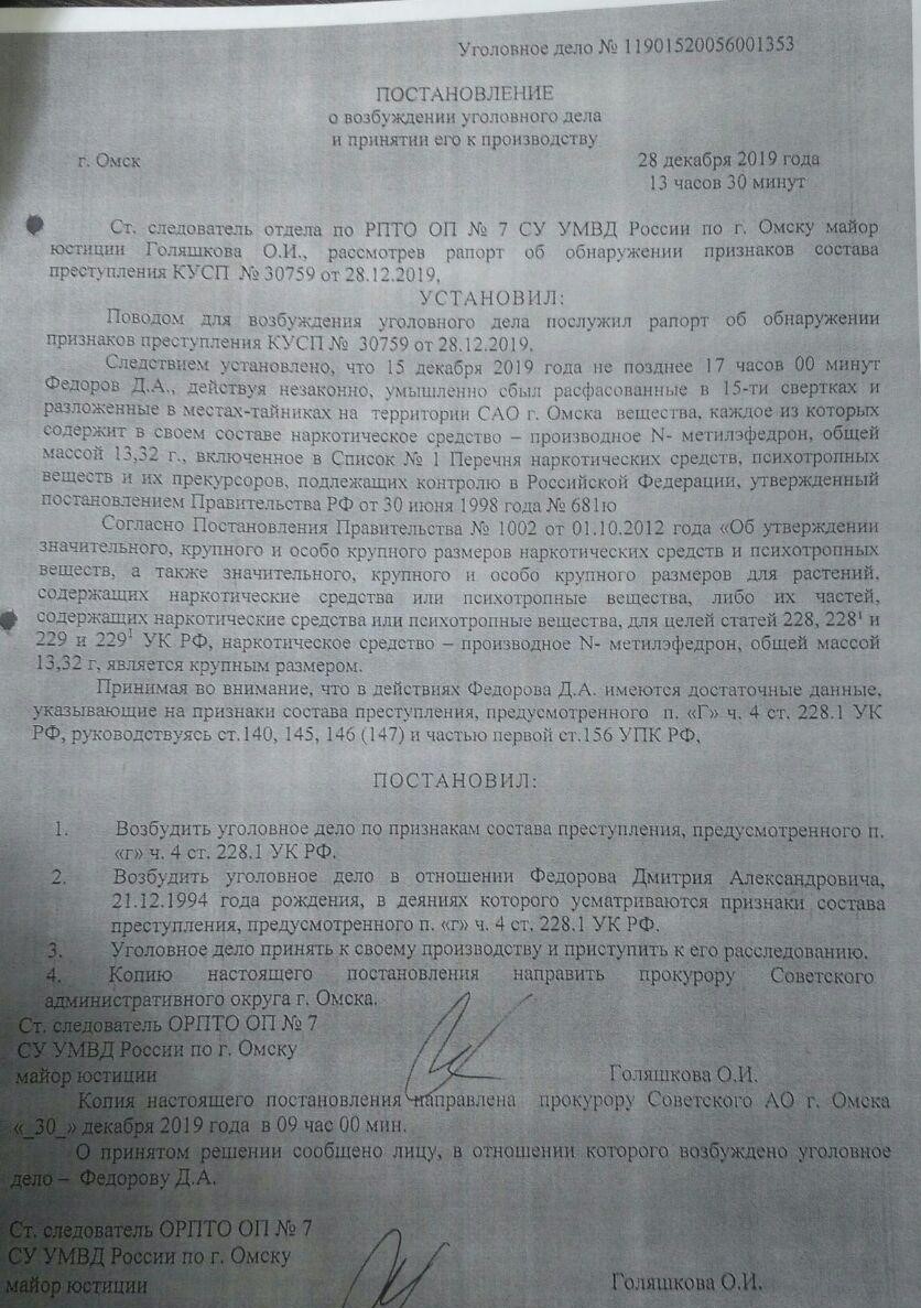 Омича обвинили в сбыте наркотиков спустя три дня после его смерти. Что известно о деле Дмитрия Фёдорова