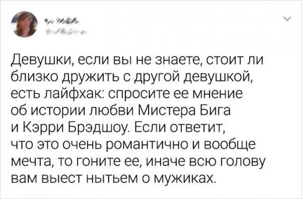 твит про девушек