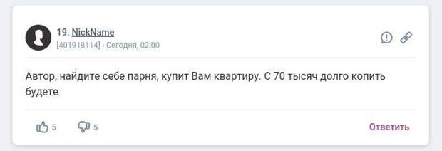 Девушка задалась мыслью накопить на квартиру и получила ворох советов Девушка задалась мыслью накопить на квартиру и получила ворох советов
