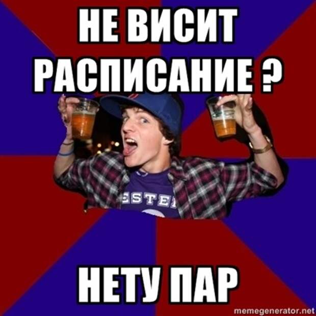 Веселый студент