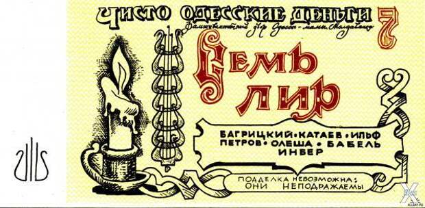 Одесские юмористические деньги