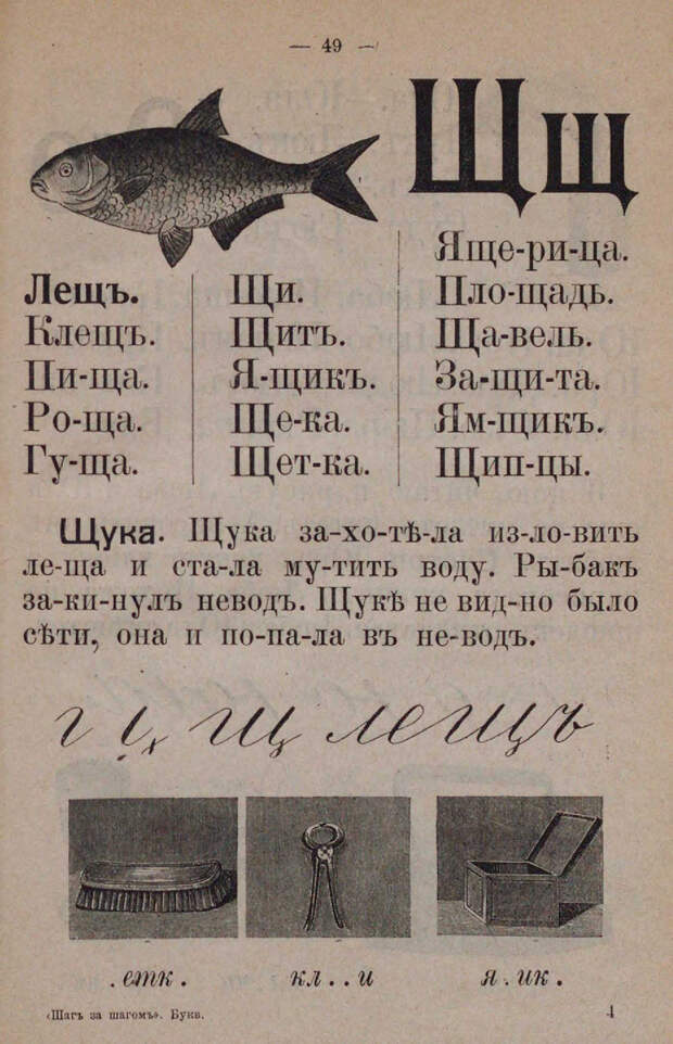 Шаг за шагом. Букварь. Лебедев А.И. 1917
