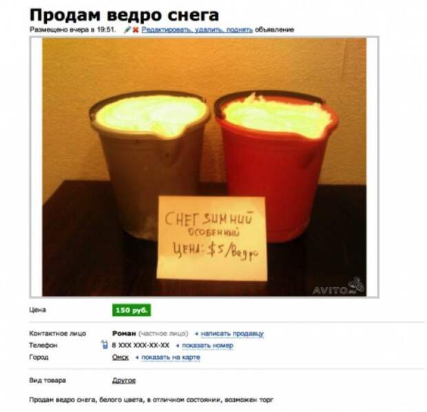 самые оригинальные объявления на авито