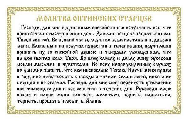 молитва о крестнике на русском языке