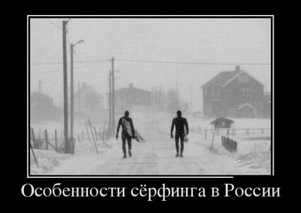 Демотиваторы свежие и смешные для хорошего настроения (11 фото) Демотиваторы свежие и смешные для хорошего настроения (11 фото)