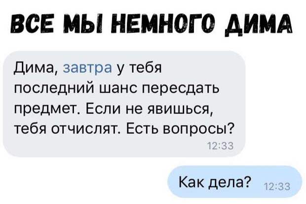 Прикольные картинки про диму смешные