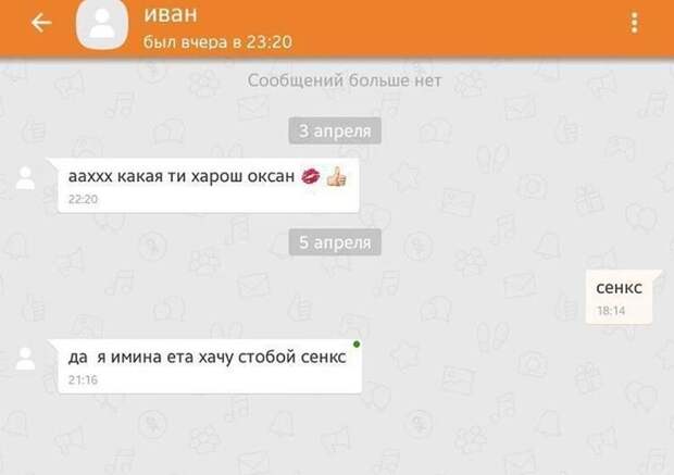 Убойные перлы в переписках