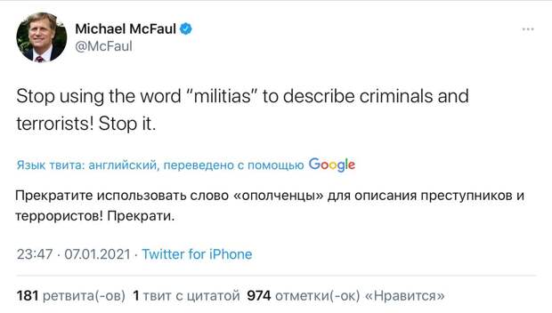 Бывший посол США в России Майкл Макфол окончательно порвался. Несите другого